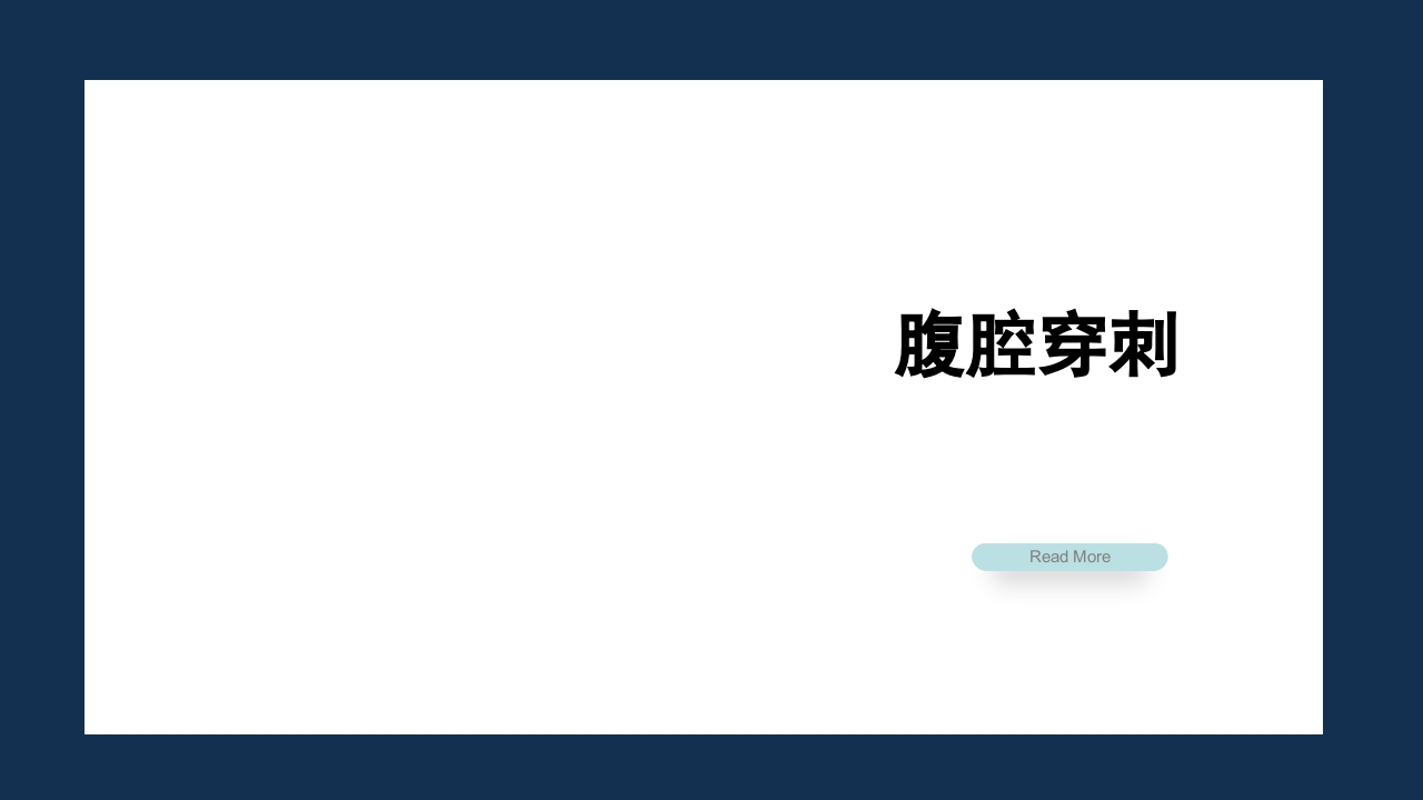 腹部体格检查及腹腔穿刺术PPT课件70