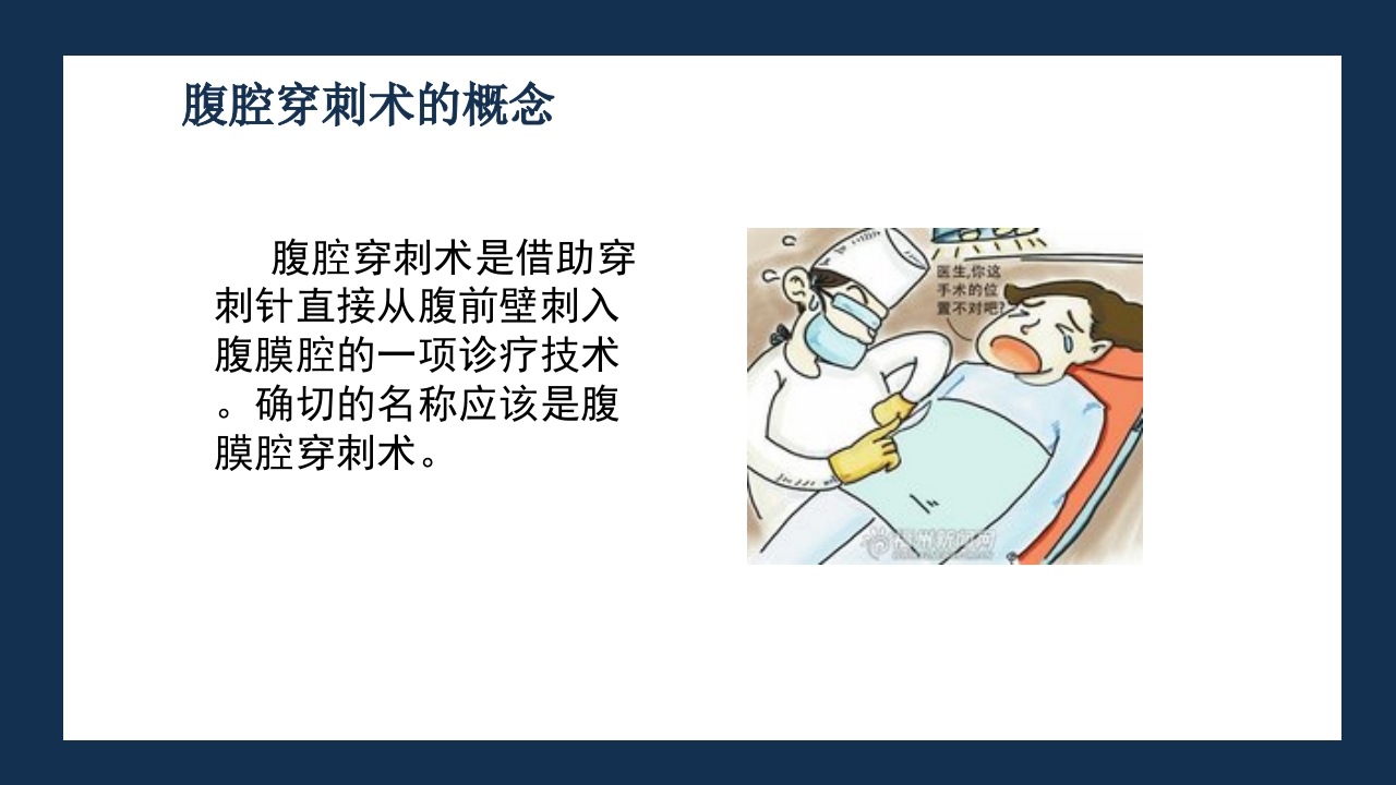 腹部体格检查及腹腔穿刺术PPT课件71