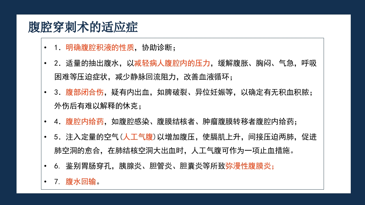 腹部体格检查及腹腔穿刺术PPT课件72