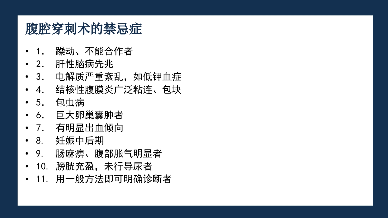 腹部体格检查及腹腔穿刺术PPT课件73