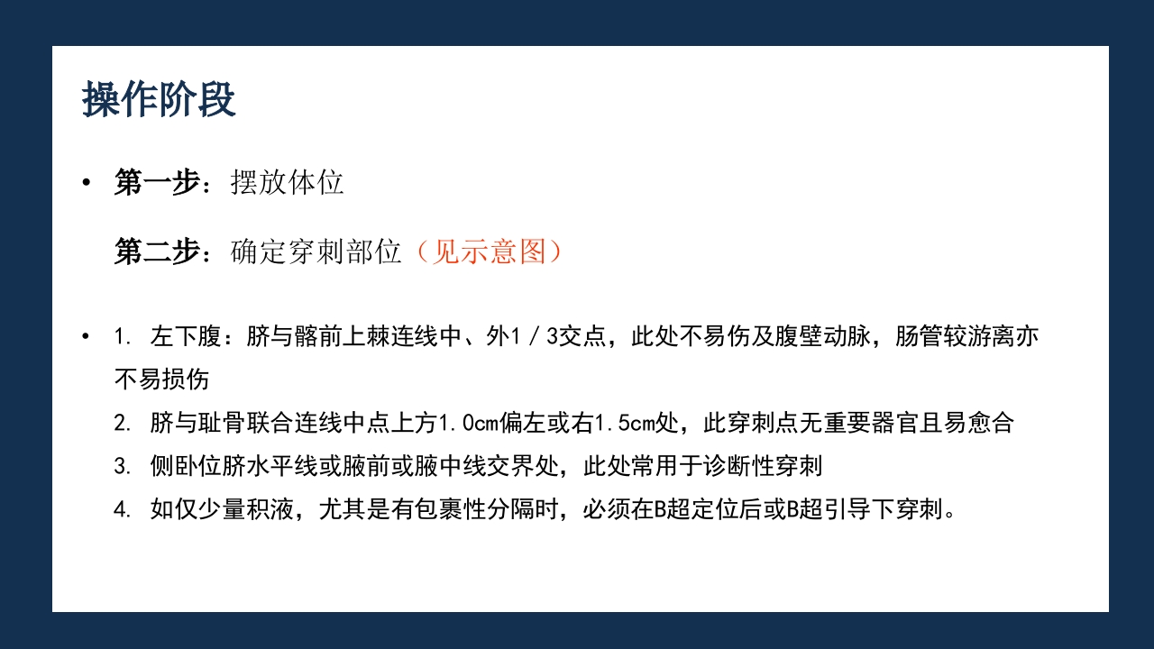 腹部体格检查及腹腔穿刺术PPT课件74