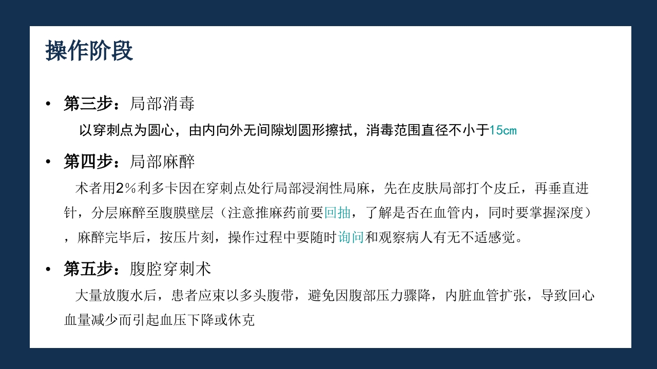 腹部体格检查及腹腔穿刺术PPT课件76