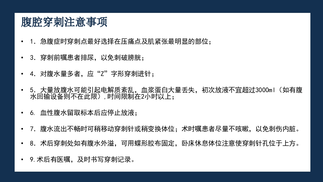 腹部体格检查及腹腔穿刺术PPT课件78
