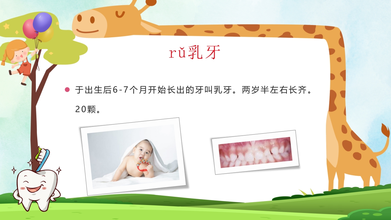 小学生口腔卫生保健知识PPT课件10