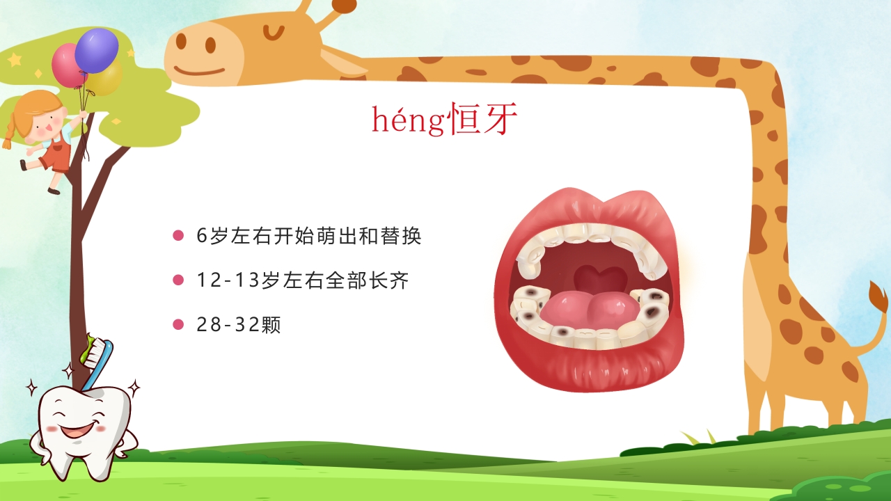 小学生口腔卫生保健知识PPT课件12