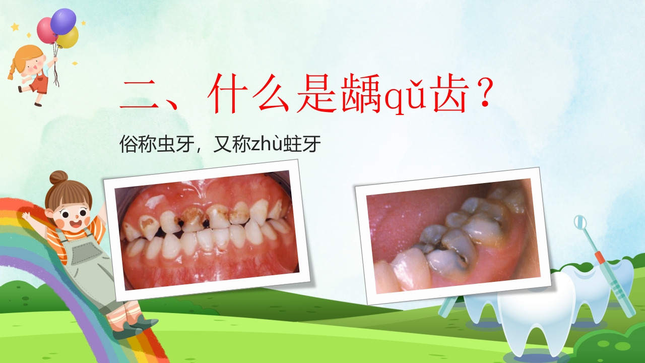 小学生口腔卫生保健知识PPT课件16