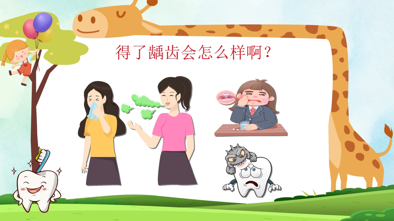 小学生口腔卫生保健知识PPT课件18