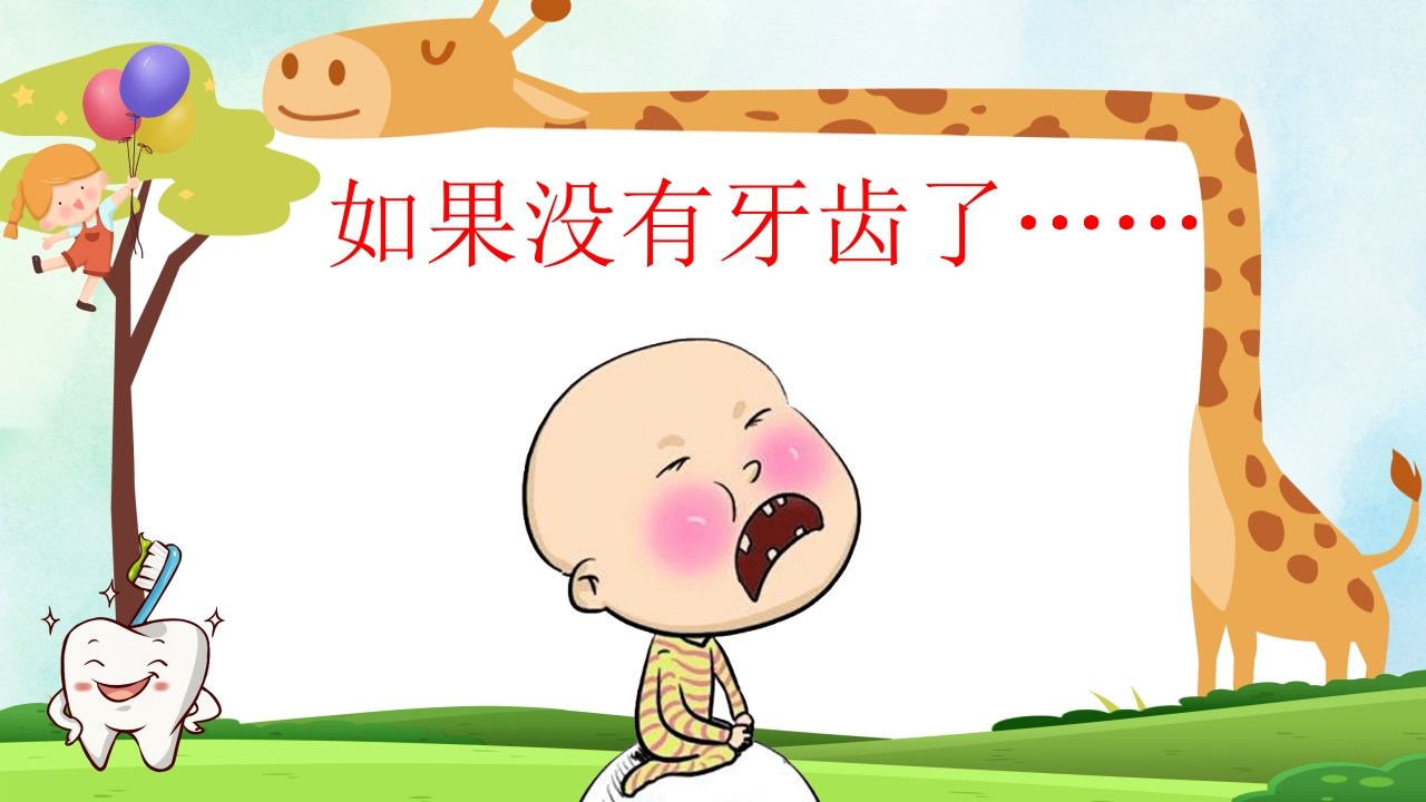 小学生口腔卫生保健知识PPT课件20