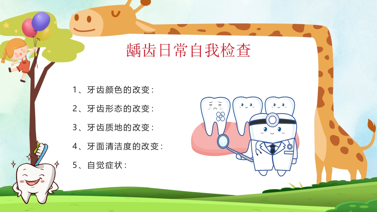 小学生口腔卫生保健知识PPT课件21