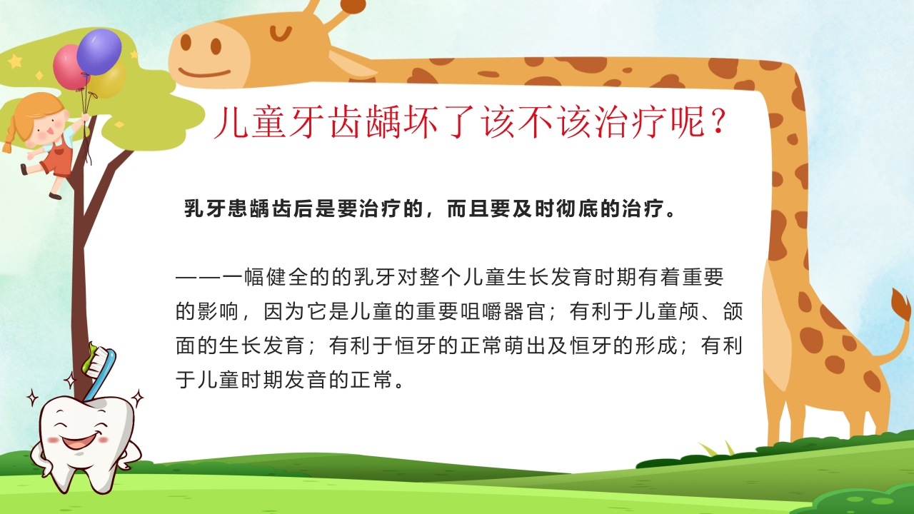 小学生口腔卫生保健知识PPT课件22