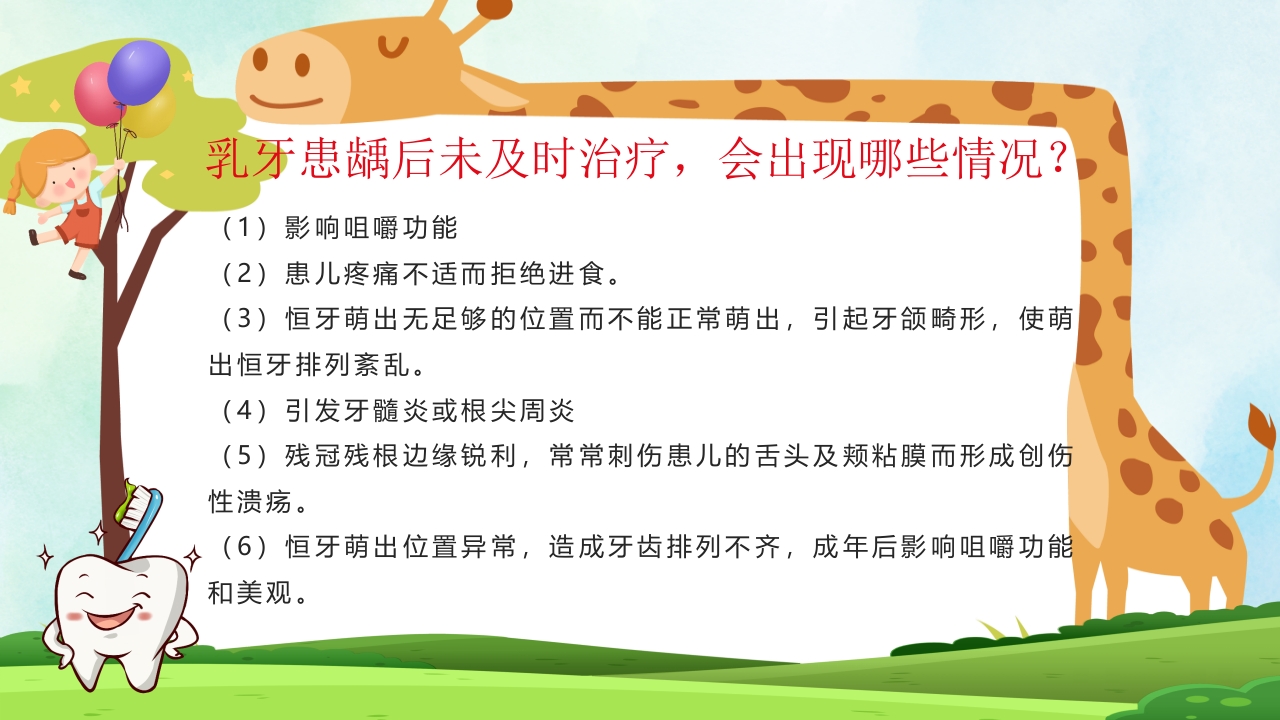 小学生口腔卫生保健知识PPT课件23