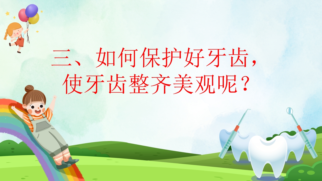 小学生口腔卫生保健知识PPT课件24