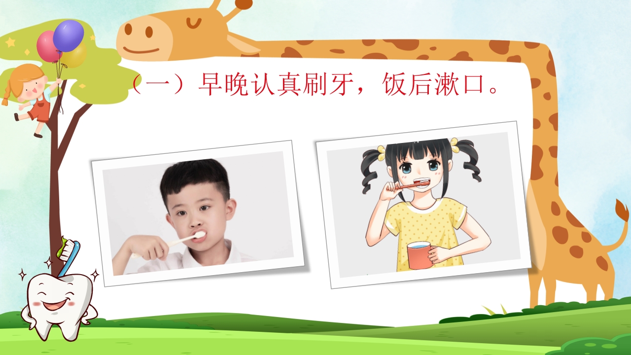 小学生口腔卫生保健知识PPT课件25