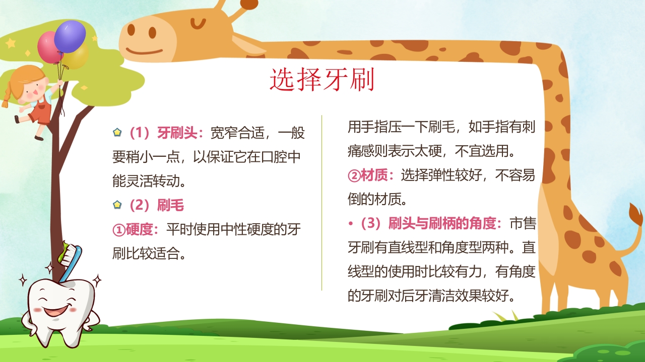 小学生口腔卫生保健知识PPT课件26