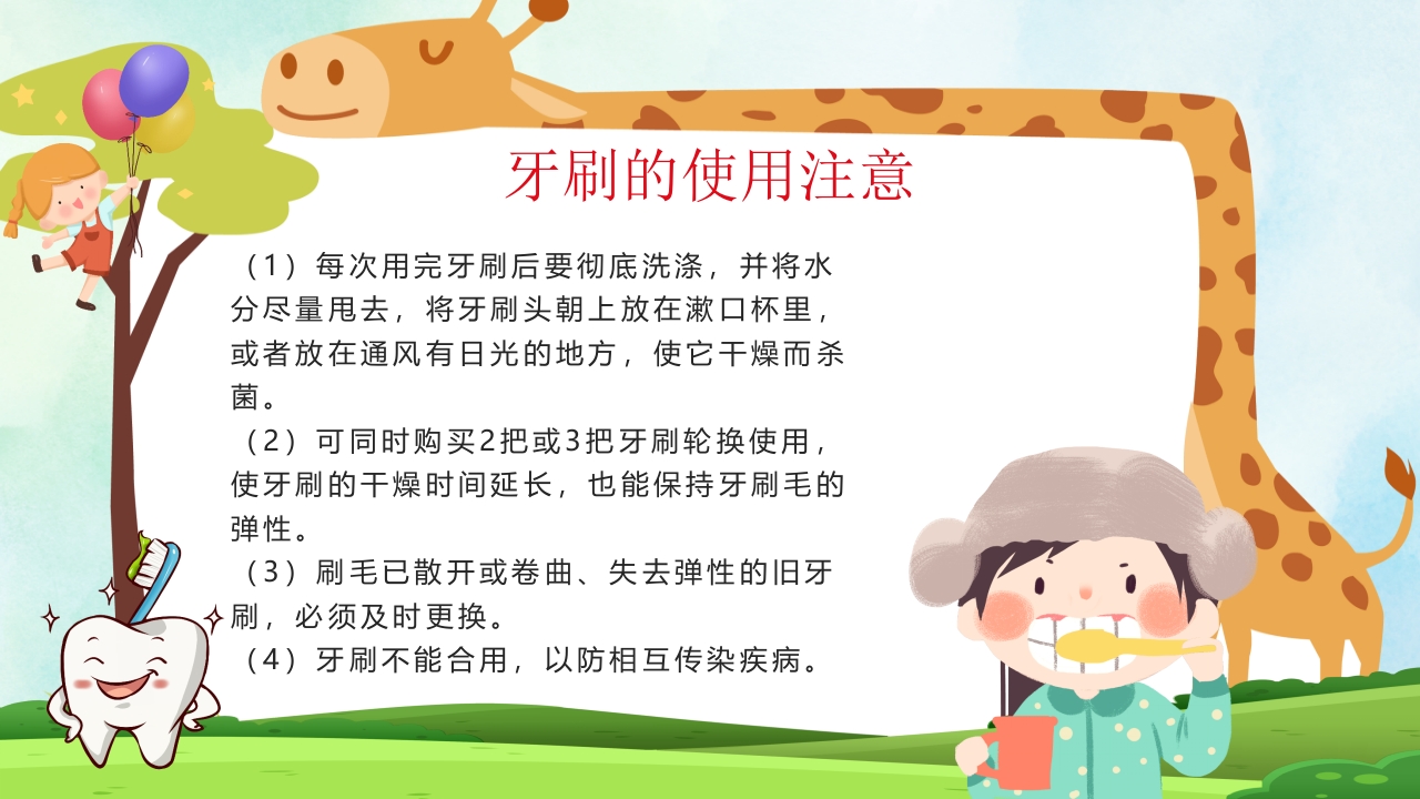 小学生口腔卫生保健知识PPT课件27