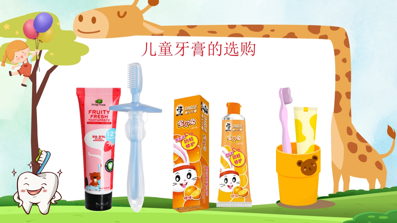 小学生口腔卫生保健知识PPT课件28