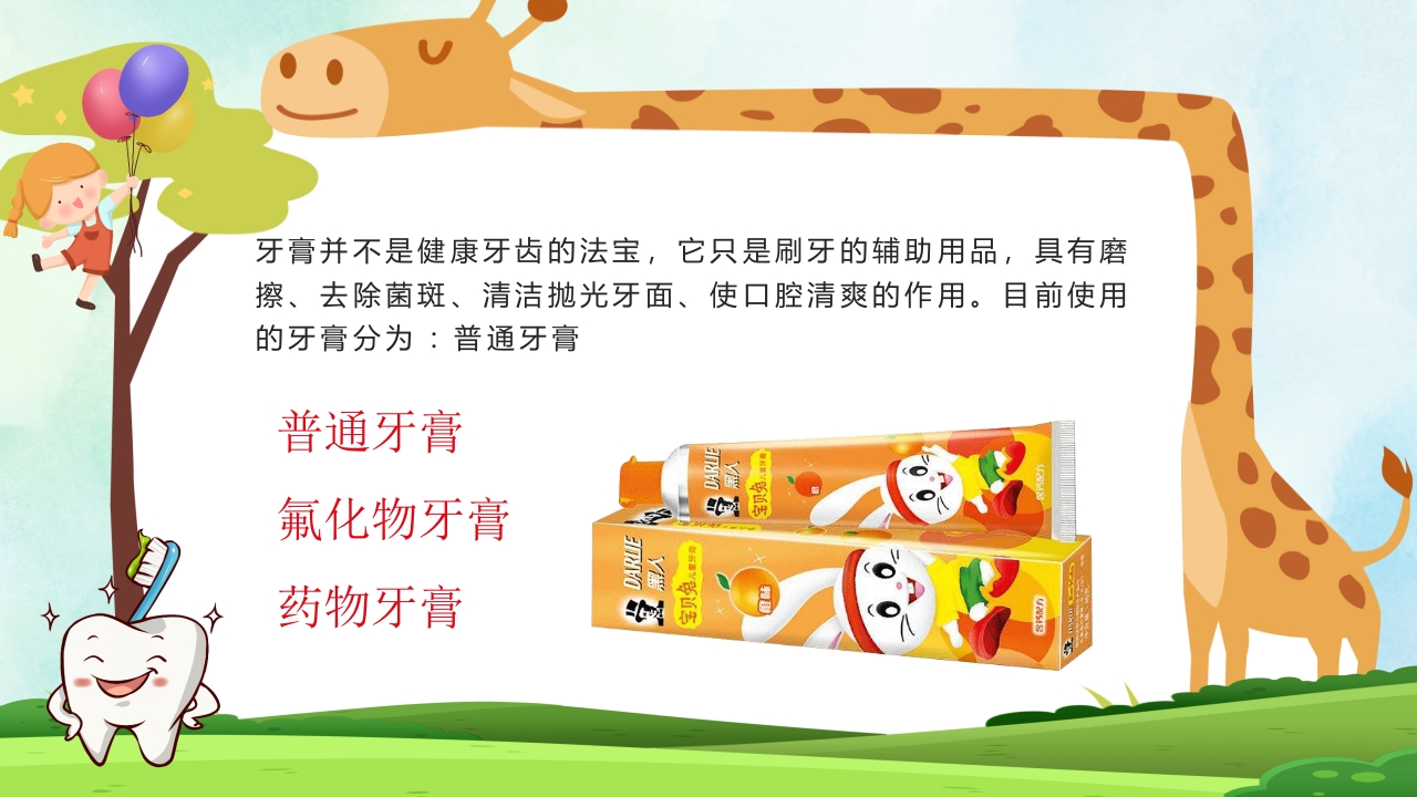 小学生口腔卫生保健知识PPT课件29