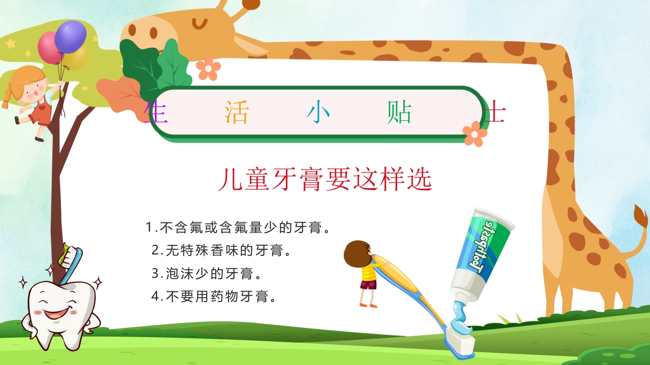 小学生口腔卫生保健知识PPT课件30