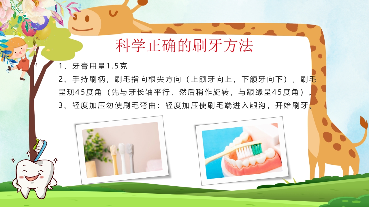 小学生口腔卫生保健知识PPT课件31