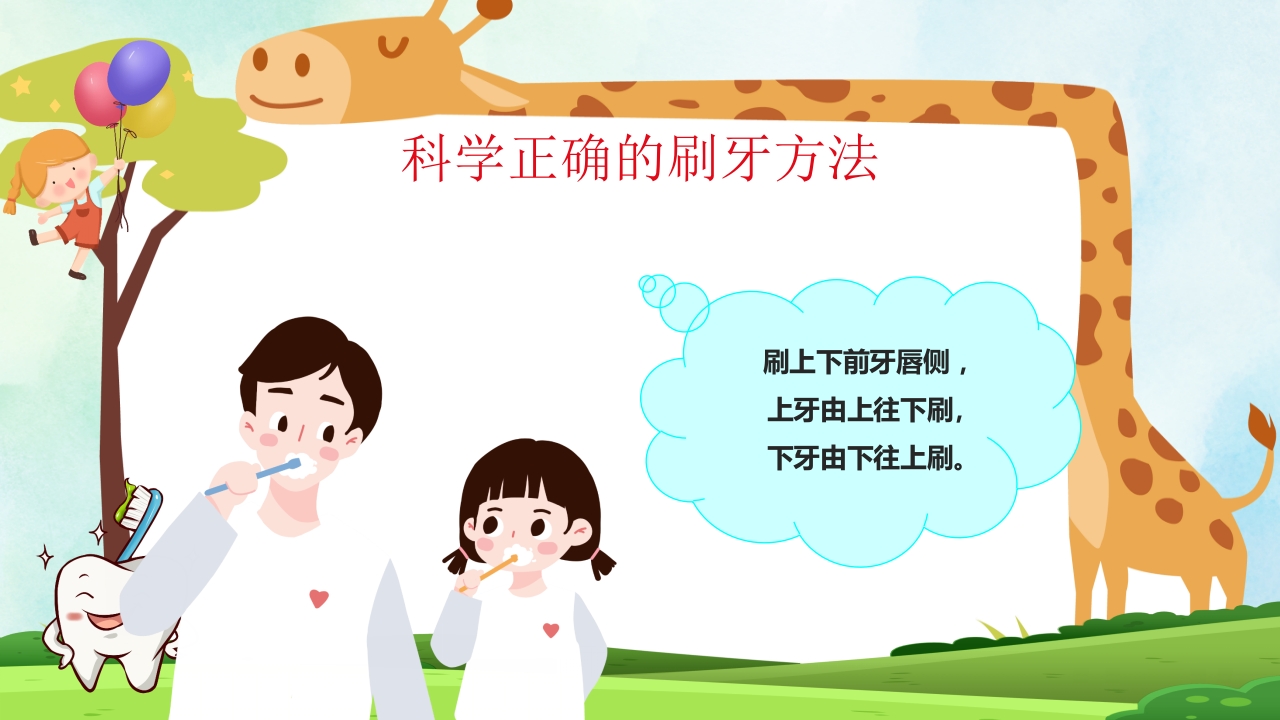 小学生口腔卫生保健知识PPT课件32