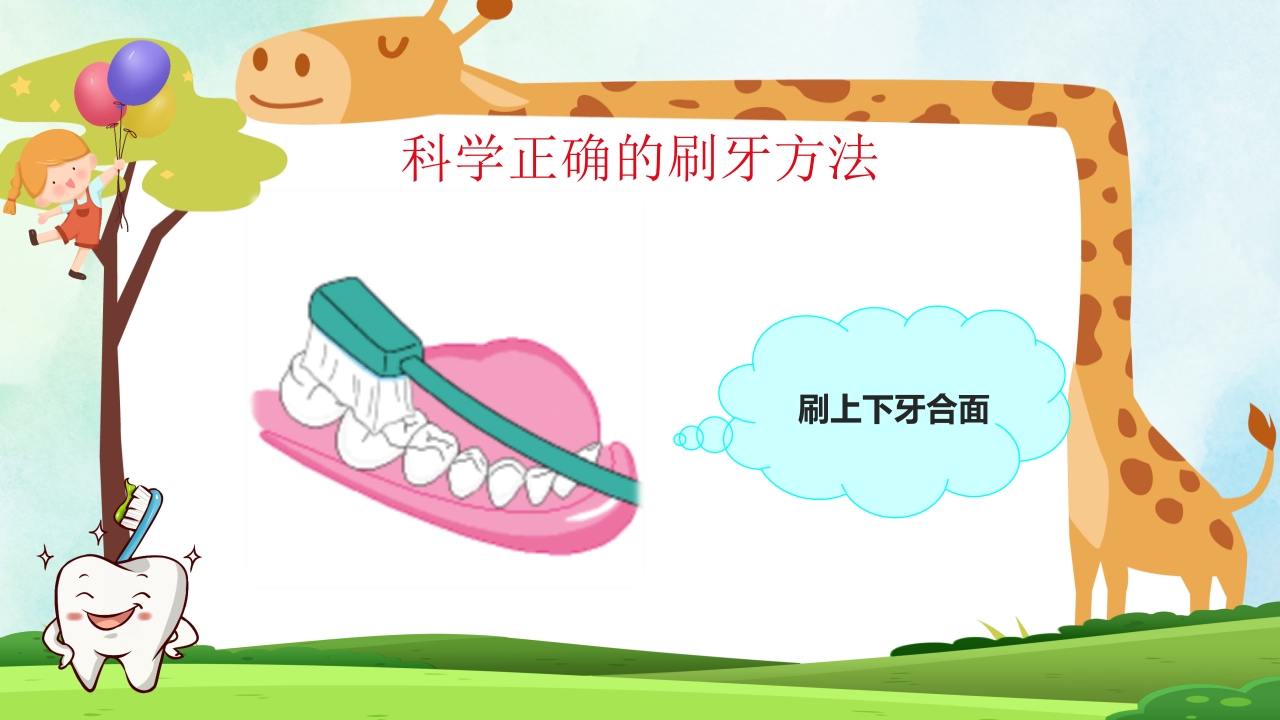 小学生口腔卫生保健知识PPT课件35