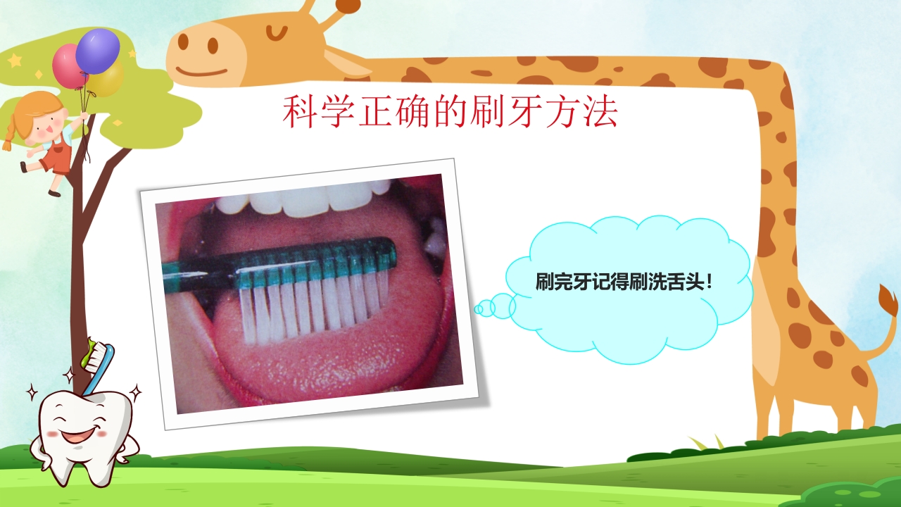 小学生口腔卫生保健知识PPT课件36