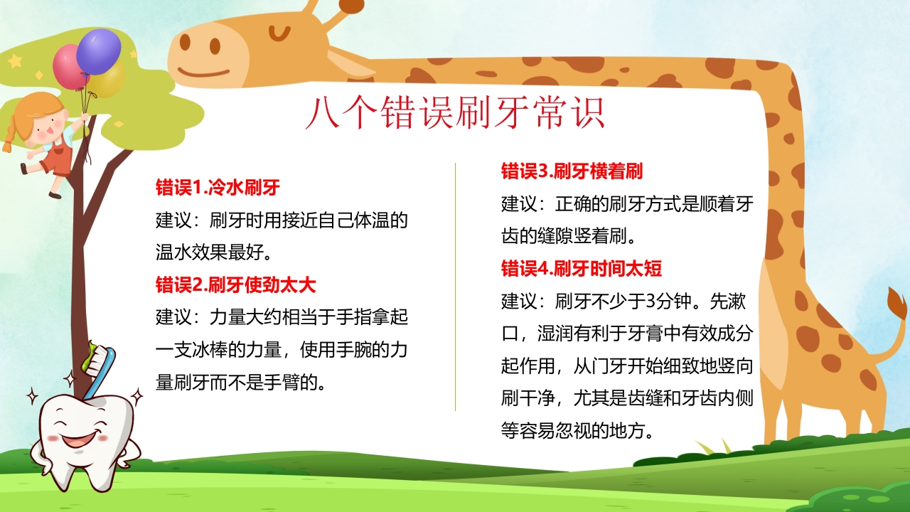 小学生口腔卫生保健知识PPT课件38