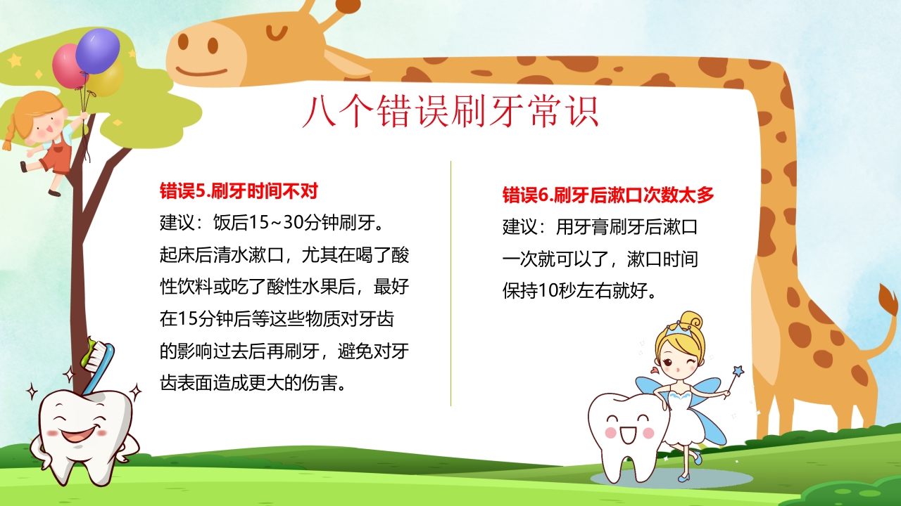 小学生口腔卫生保健知识PPT课件39