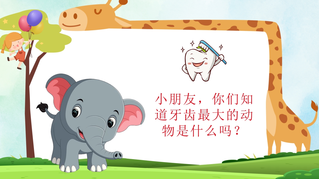 小学生口腔卫生保健知识PPT课件3