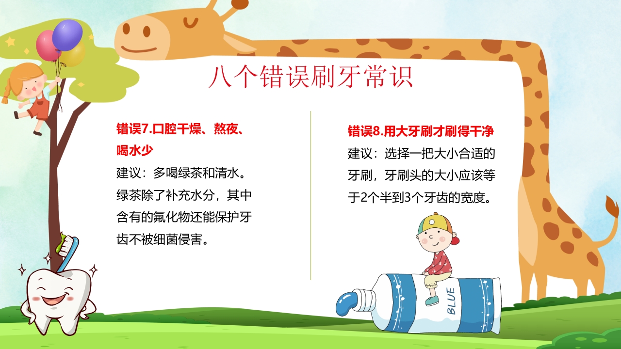 小学生口腔卫生保健知识PPT课件40