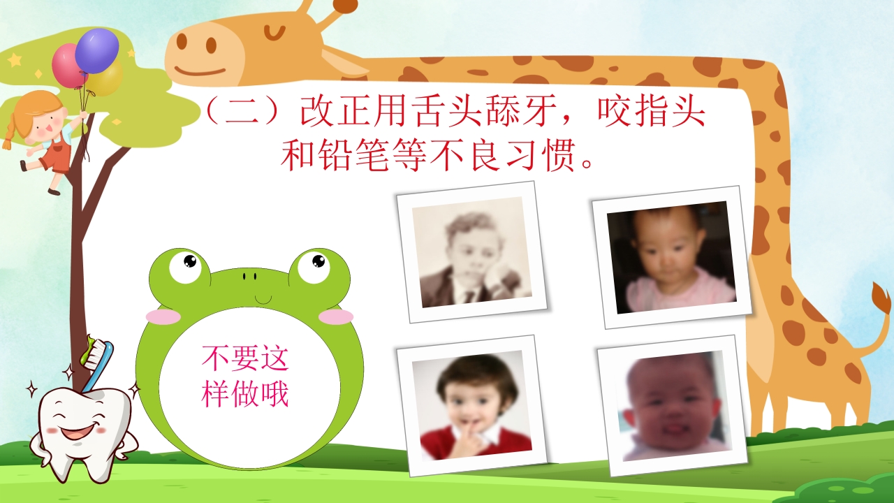 小学生口腔卫生保健知识PPT课件42