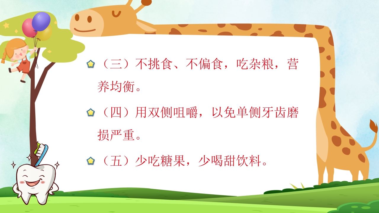 小学生口腔卫生保健知识PPT课件43