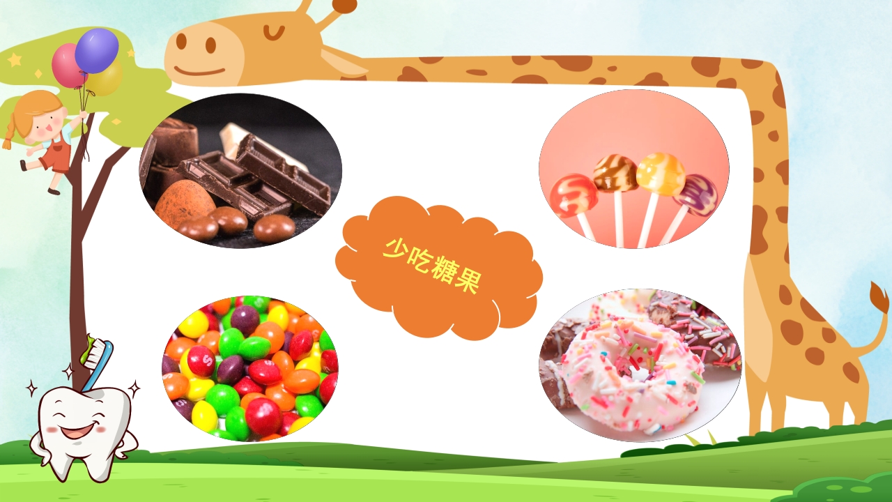 小学生口腔卫生保健知识PPT课件45