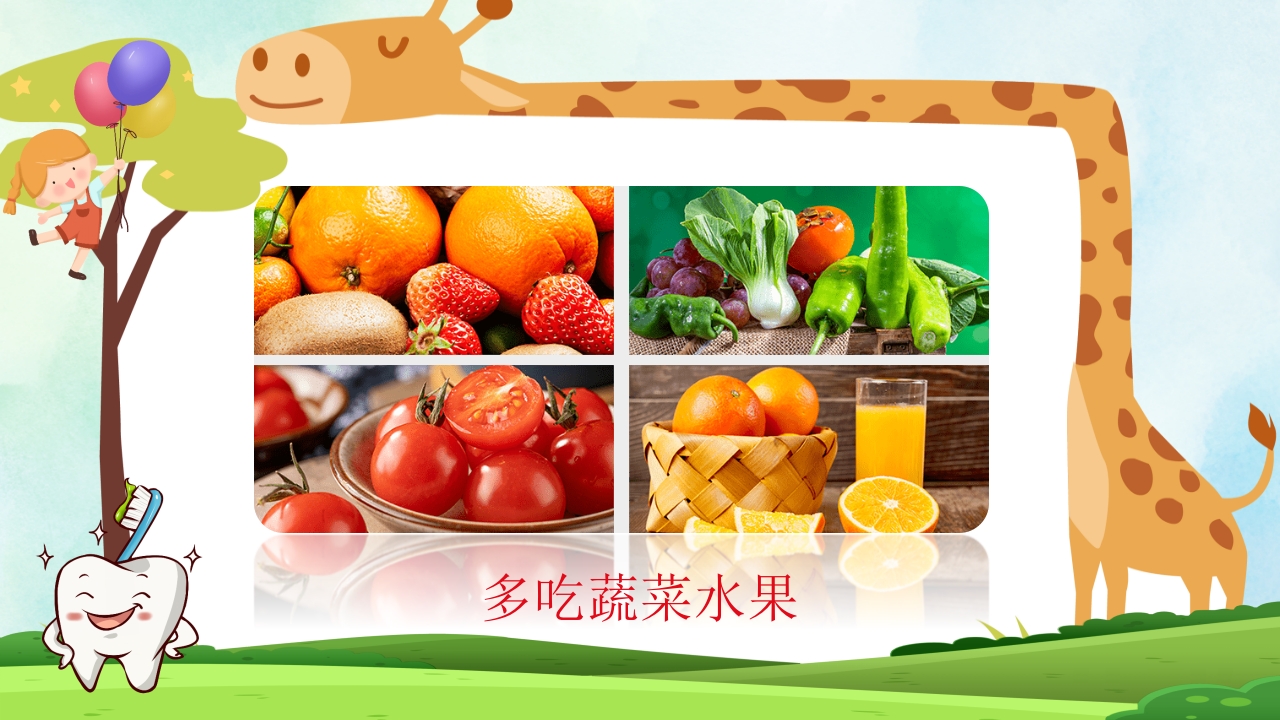 小学生口腔卫生保健知识PPT课件46