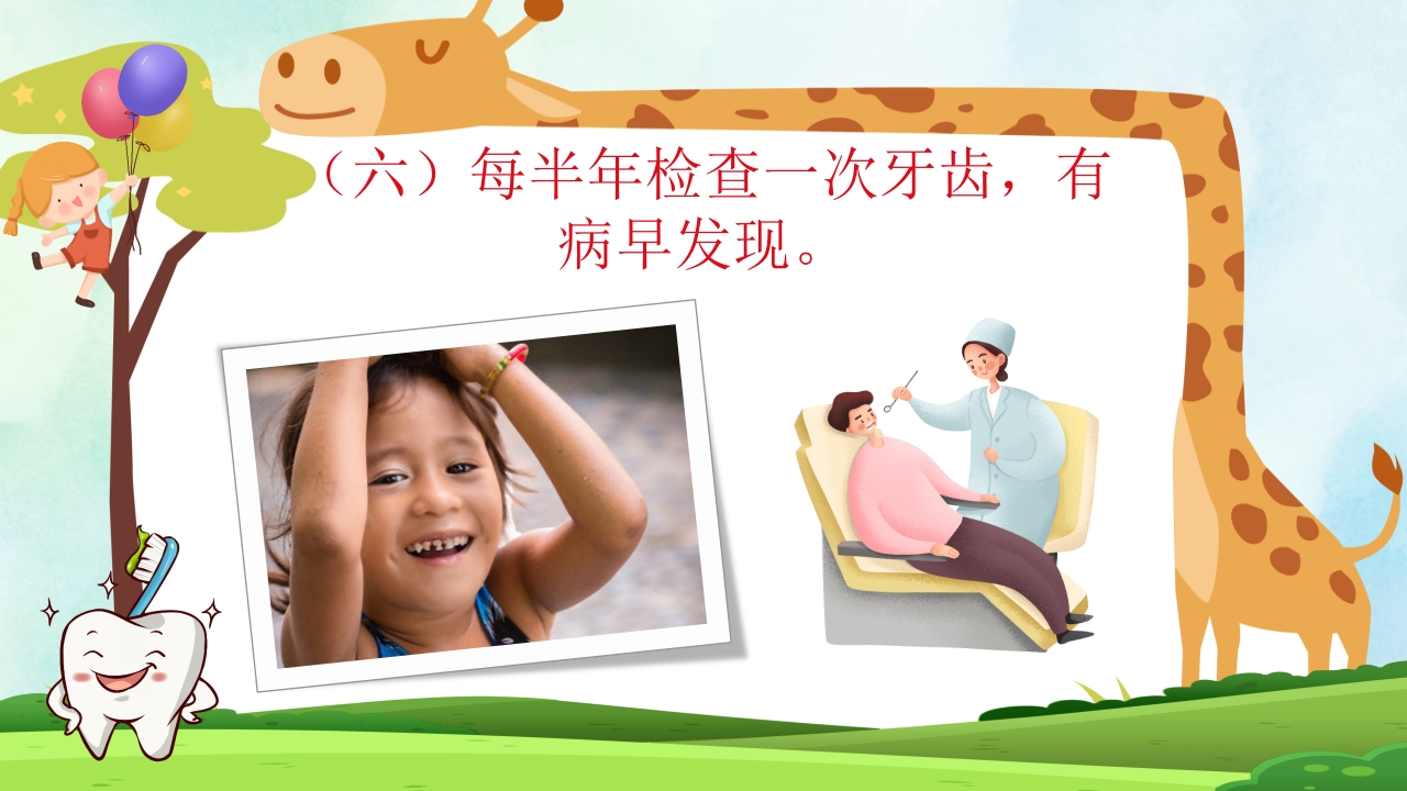 小学生口腔卫生保健知识PPT课件48