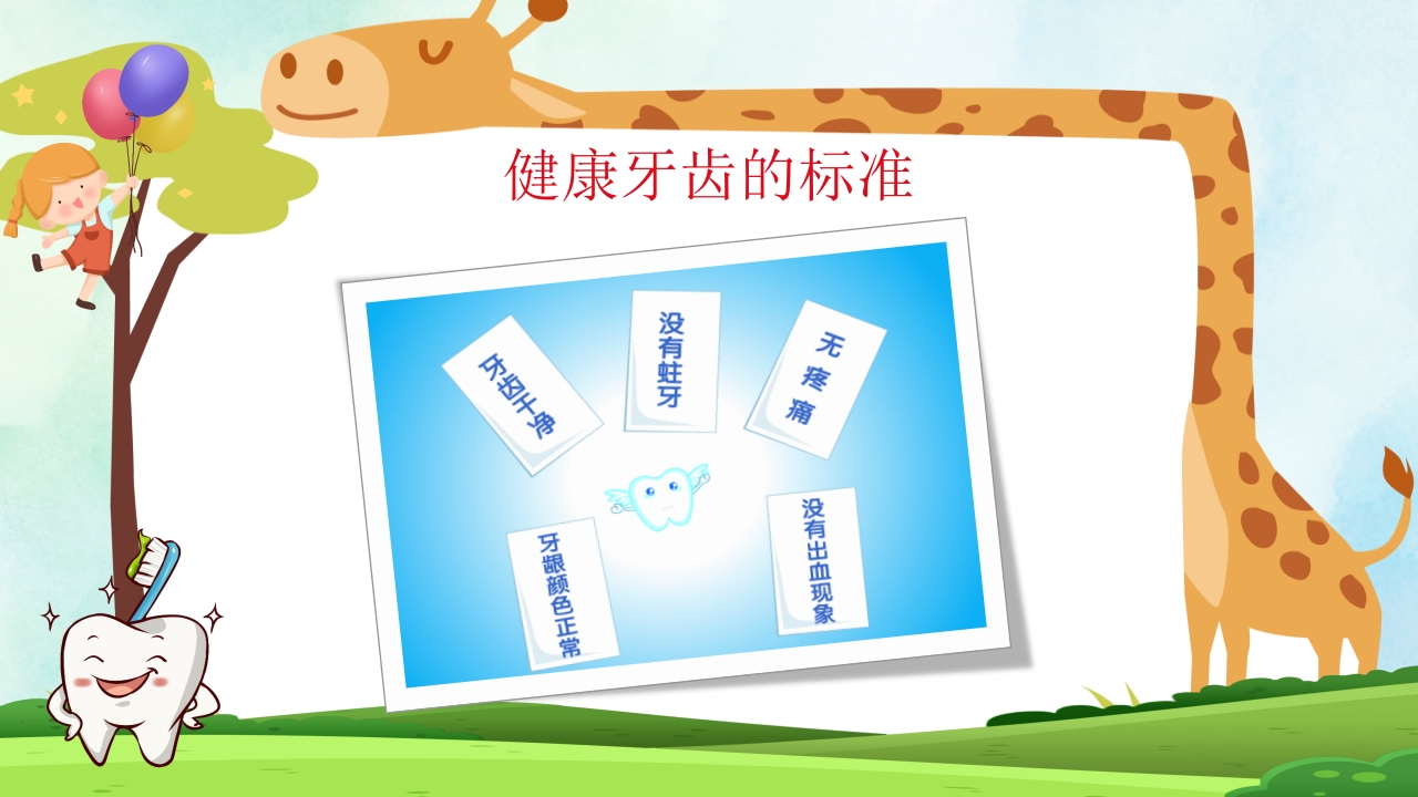 小学生口腔卫生保健知识PPT课件49