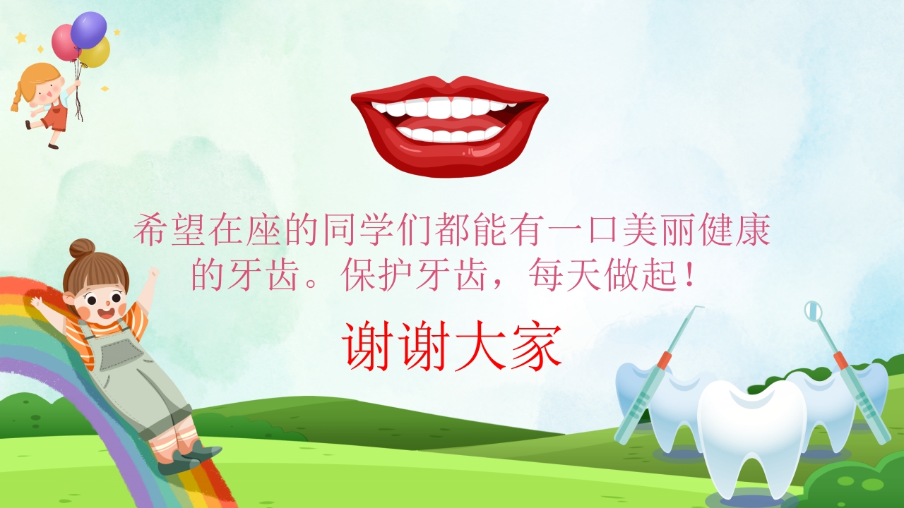 小学生口腔卫生保健知识PPT课件50