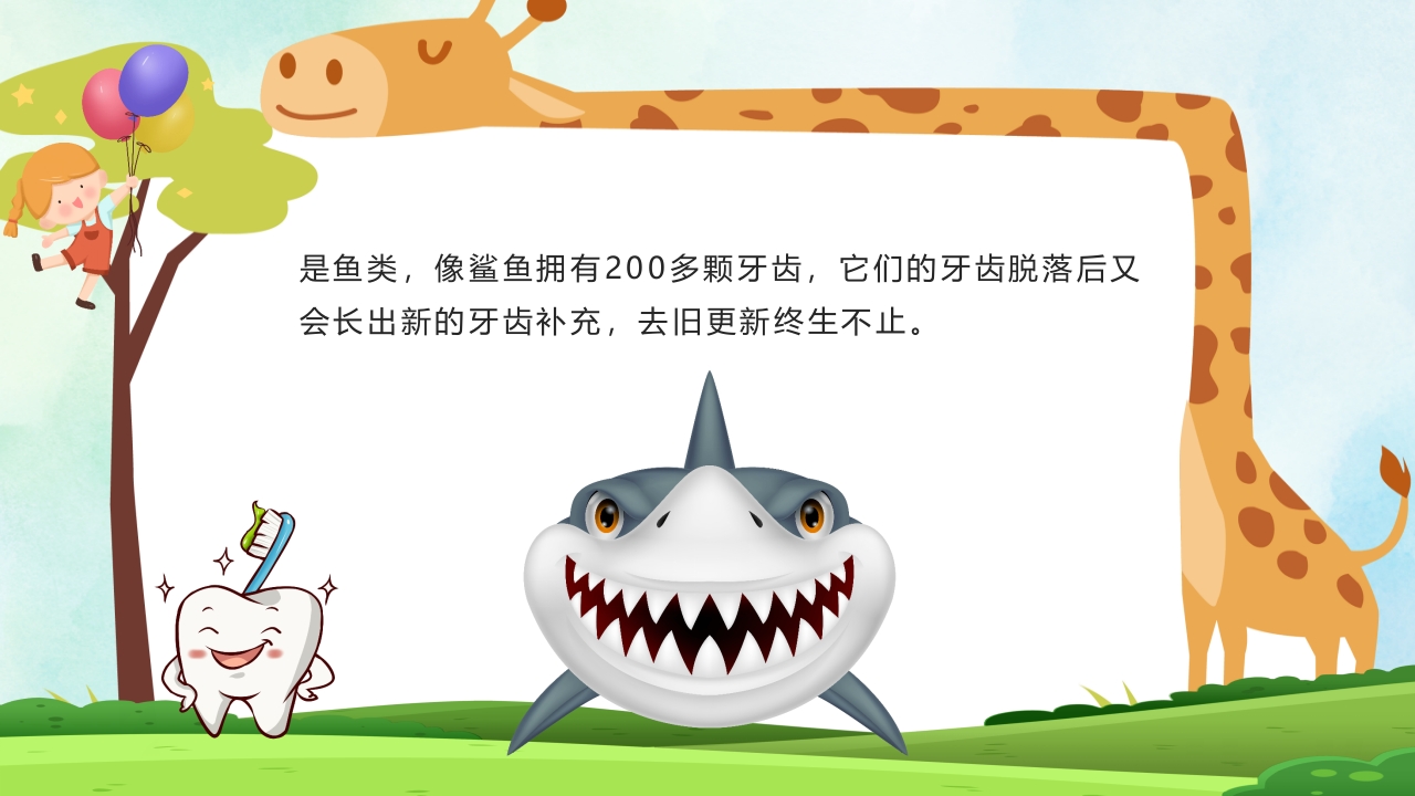 小学生口腔卫生保健知识PPT课件7