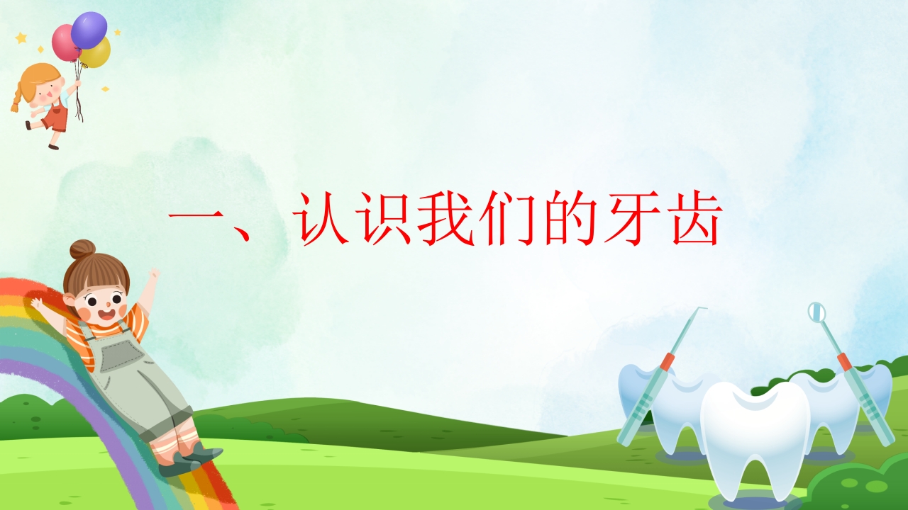 小学生口腔卫生保健知识PPT课件8