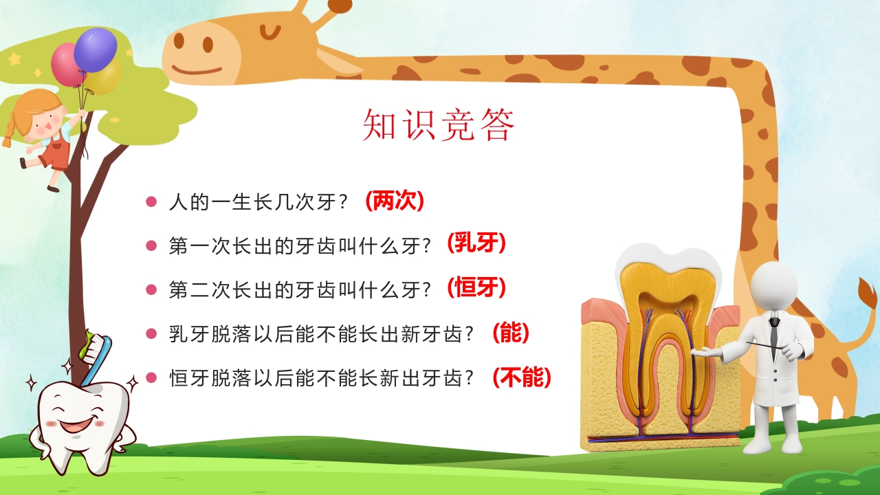 小学生口腔卫生保健知识PPT课件9