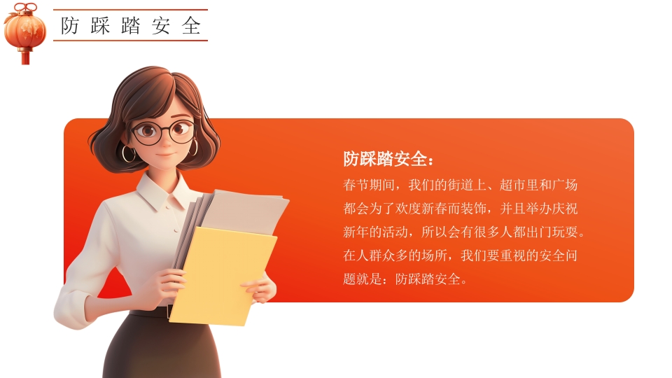 幼儿园寒假安全教育主题班会PPT课件11