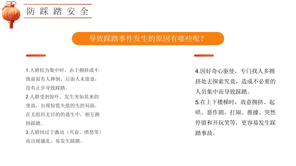 幼儿园寒假安全教育主题班会PPT课件12