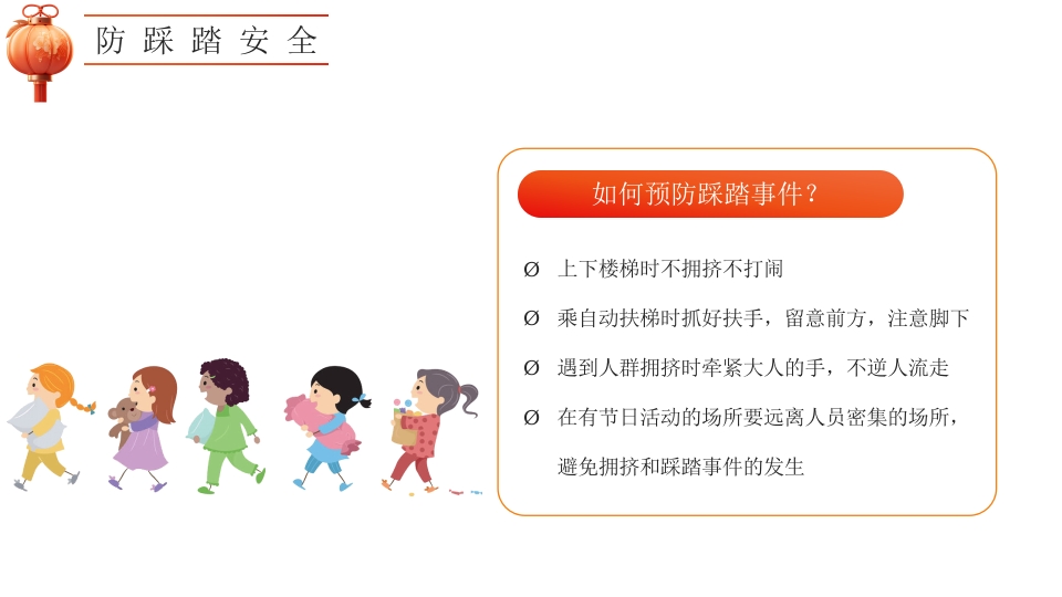 幼儿园寒假安全教育主题班会PPT课件13