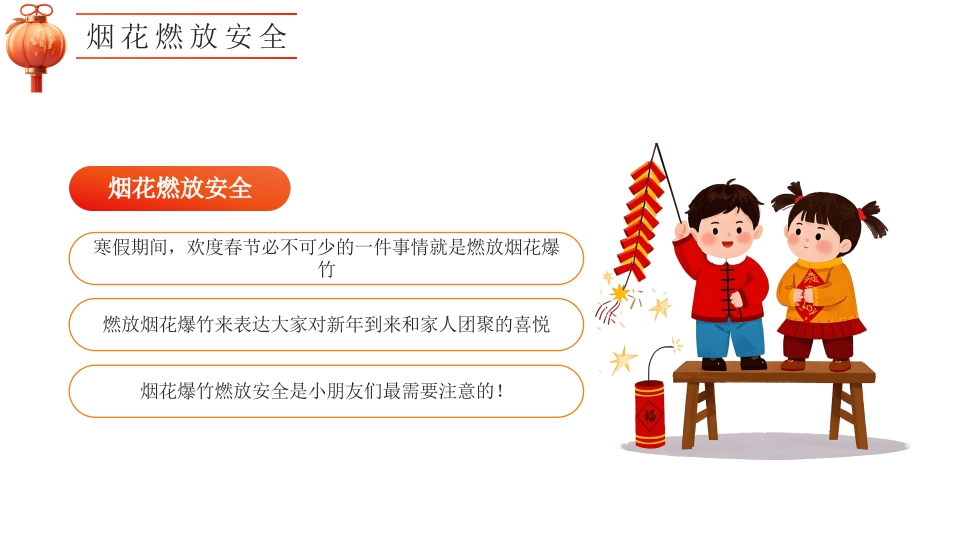 幼儿园寒假安全教育主题班会PPT课件15