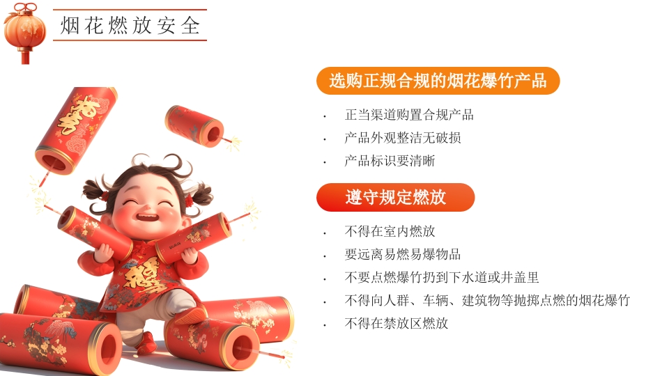 幼儿园寒假安全教育主题班会PPT课件16