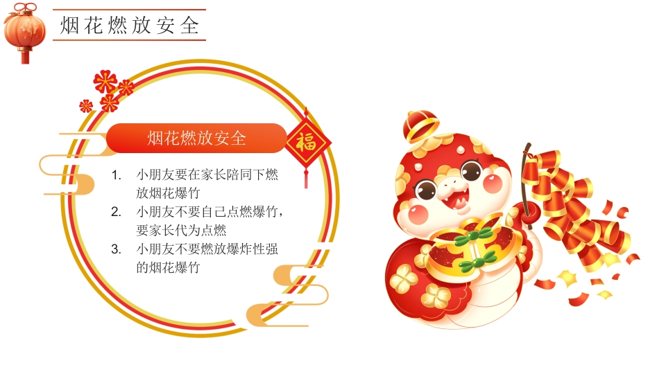 幼儿园寒假安全教育主题班会PPT课件17