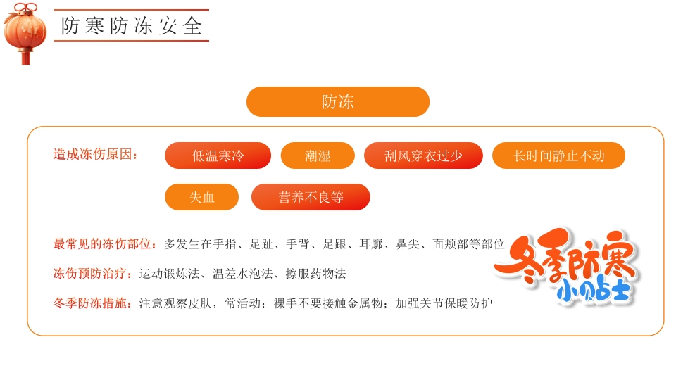 幼儿园寒假安全教育主题班会PPT课件20