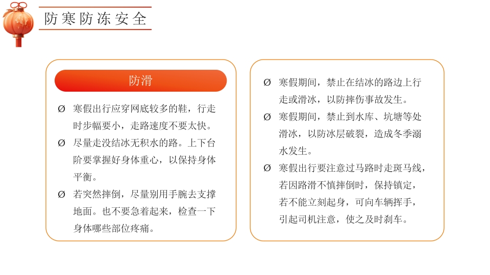 幼儿园寒假安全教育主题班会PPT课件21