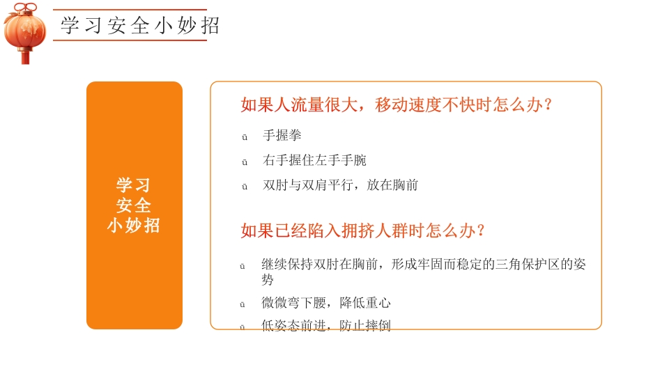 幼儿园寒假安全教育主题班会PPT课件25