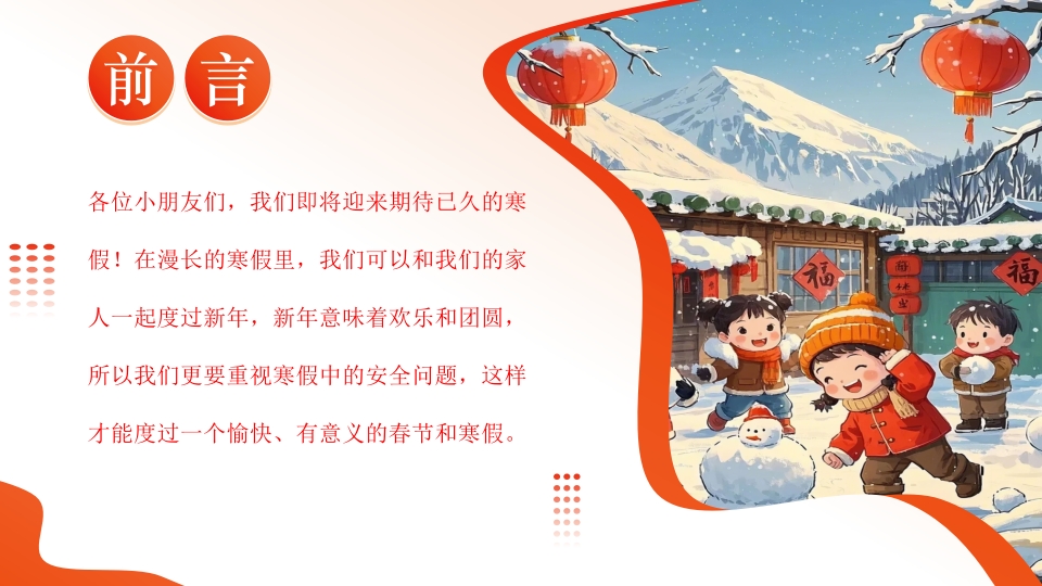 幼儿园寒假安全教育主题班会PPT课件2